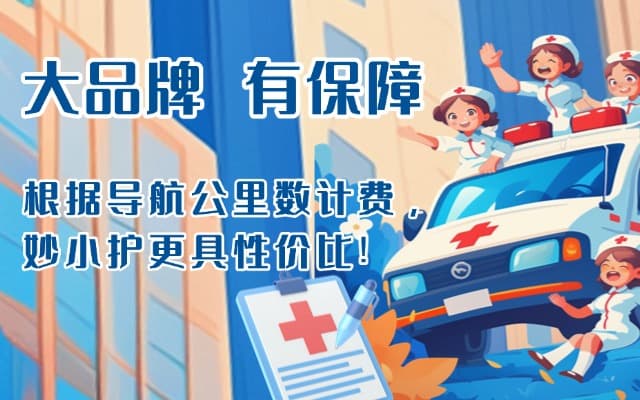 榆林救护车转运